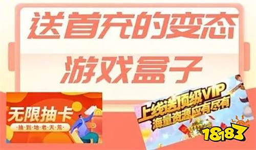 福利游戏盒子送首充平台