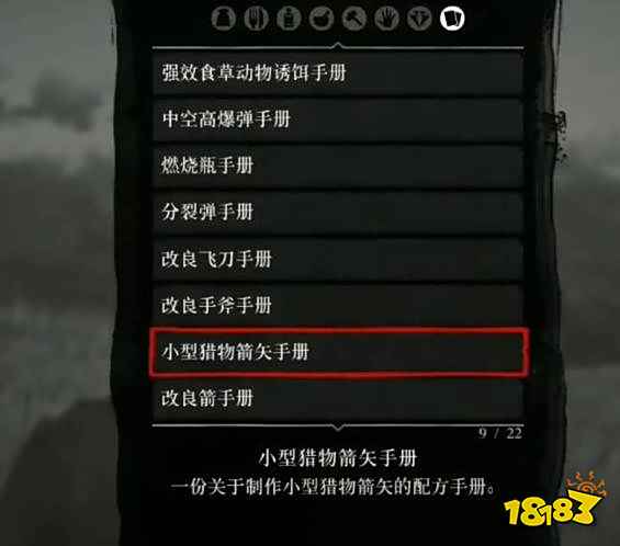 荒野大镖客2小型猎物箭怎么做 小型猎物箭获得方法