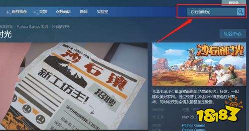 沙石镇时光Steam怎么搜 沙石镇时光Steam搜索方法介绍