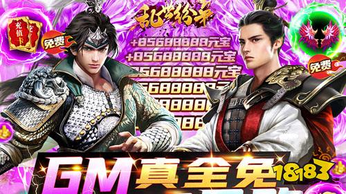 乱世纷争手游GM版