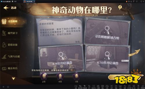 哈利波特魔法觉醒联动神奇动物3,MuMu全场景60帧欣赏精彩内容