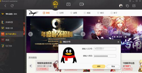 dnf怎么多开 多开设置方法介绍