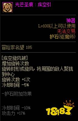 dnf驱魔护石选什么 2022驱魔护石搭配推荐