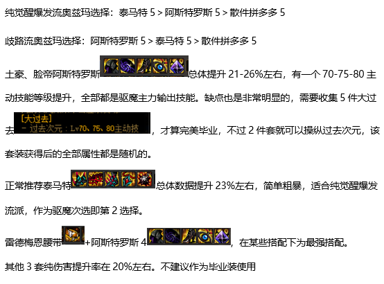 dnf驱魔神话选什么 2022驱魔装备搭配推荐