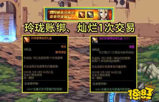 地下城与勇士4.7更新活动 不渝之咏商店4弹兑换