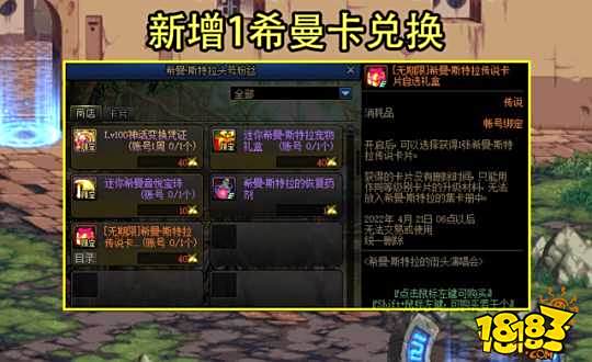 地下城与勇士4.7更新活动 不渝之咏商店4弹兑换