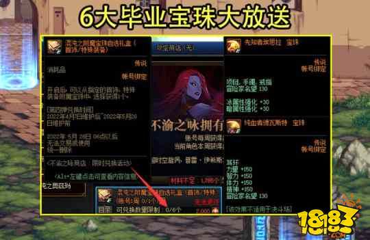 地下城与勇士4.7更新活动 不渝之咏商店4弹兑换