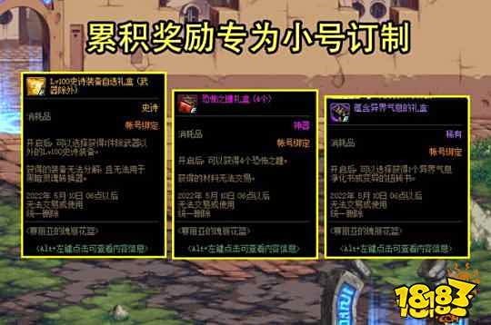 地下城与勇士4.7更新活动 不渝之咏商店4弹兑换