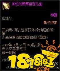 地下城与勇士卡妮娜 卡妮娜马车商店上架道具