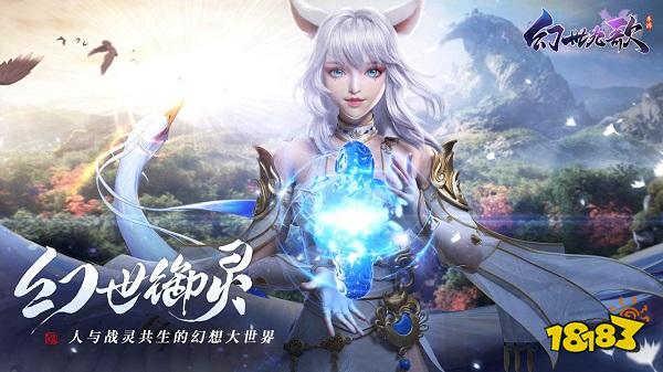 幻世九歌电脑版下载教程 幻世九歌官方最新PC版模拟器下载安装