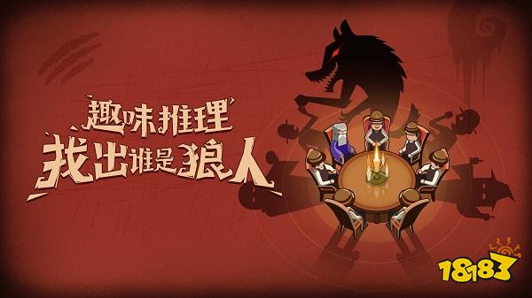 狼人杀手游电脑版下载教程 狼人杀官方最新PC端模拟器下载安装