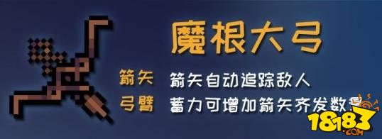 元气骑士古大陆的神器弓箭介绍 古大陆的神器弓箭效果