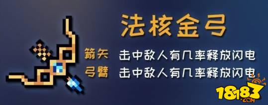 元气骑士古大陆的神器弓箭介绍 古大陆的神器弓箭效果