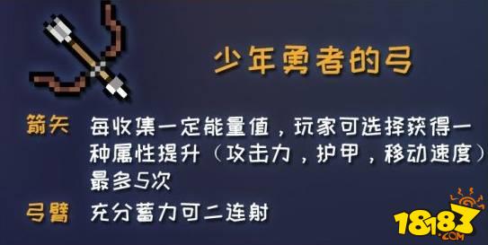 元气骑士古大陆的神器弓箭介绍 古大陆的神器弓箭效果