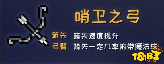 元气骑士古大陆的神器弓箭介绍 古大陆的神器弓箭效果