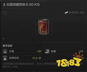 暗区突围饮料有哪些 饮料介绍大全