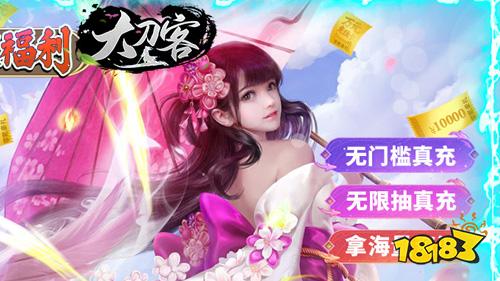 4.8-4.10周末福利:《仙缘剑》10倍返利活动