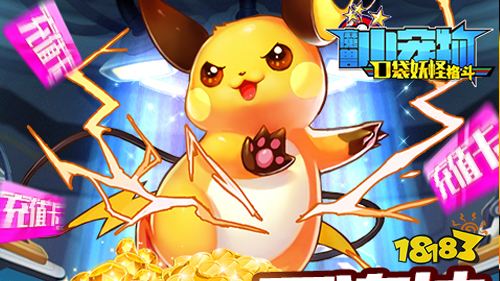 宝可梦系列破解手游推荐