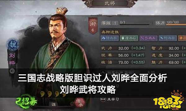 三国志战略版胆识过人刘晔全面分析 刘晔武将攻略