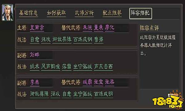 三国志战略版胆识过人刘晔全面分析 刘晔武将攻略