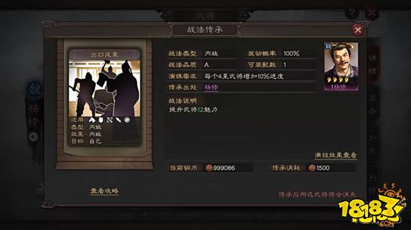 三国志战略版恭才博杨修全面分析 杨修武将攻略