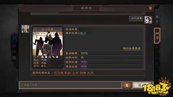 三国志战略版恭才博杨修全面分析 杨修武将攻略