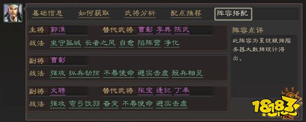 三国志战略版黄须儿曹彰全面分析 曹彰武将攻略