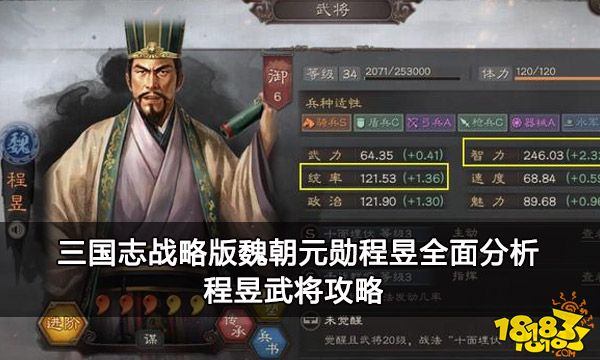 三国志战略版魏朝元勋程昱全面分析 程昱武将攻略