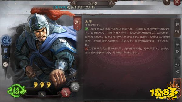 三国志战略版魏国曹休全面分析 曹休武将攻略