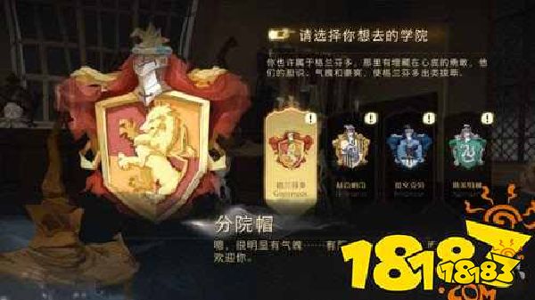 哈利波特魔法觉醒分院玩法 分院玩法介绍