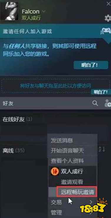 双人成行远程同乐怎么用 远程同乐使用技巧分享
