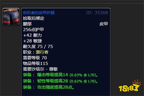 魔兽世界投机者的战甲怎么获得 投机者的战甲属性介绍