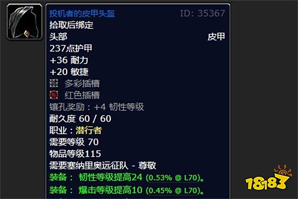 魔兽世界投机者的战甲怎么获得 投机者的战甲属性介绍