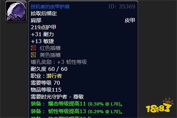 魔兽世界投机者的战甲怎么获得 投机者的战甲属性介绍