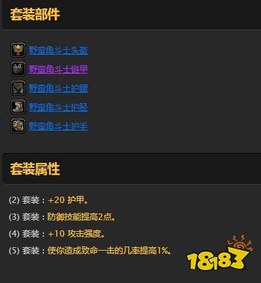 魔兽世界角斗士的套装怎么获得 角斗士的套装属性介绍