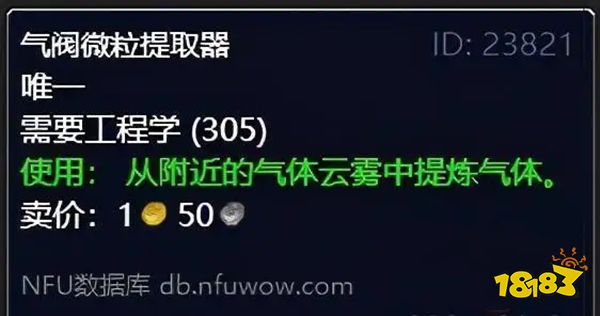魔兽世界气阀微粒提取器有什么用 气阀微粒提取器作用介绍