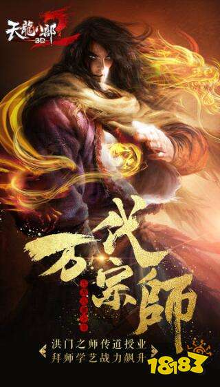 天龙八部手游官方最新下载