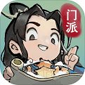 我的门派新版