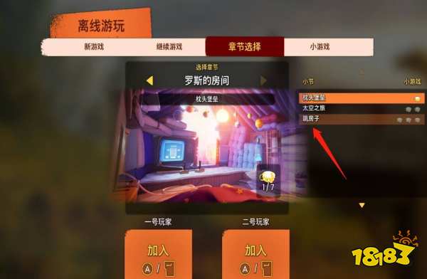 双人成行存档总是丢失怎么恢复存档