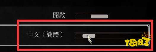 巫师3怎么设置简体中文 巫师3语言设置教学