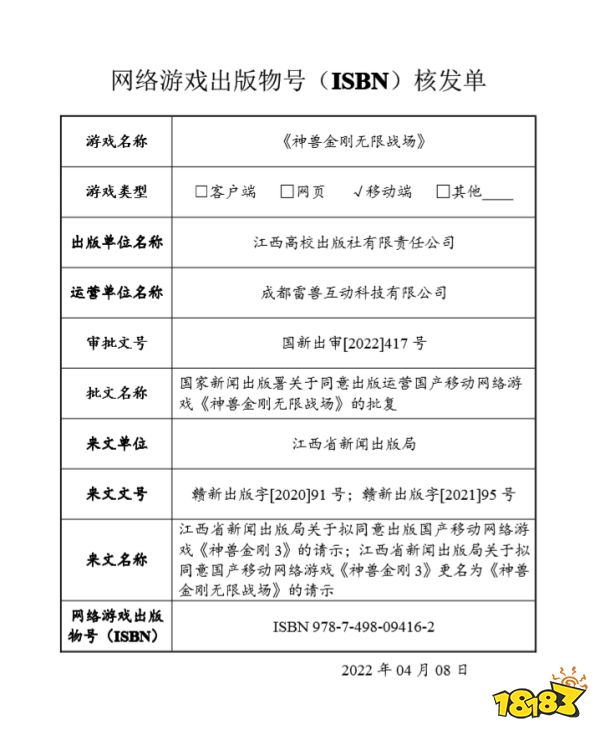 曙光降临！263天后，国产游戏版号再次发放！