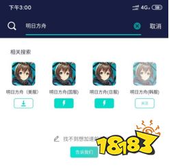 明日方舟日服怎么下载 明日方舟日服下载方法