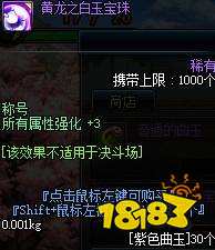 dnf100级附魔宝珠有哪些 100级称号附魔宝珠介绍