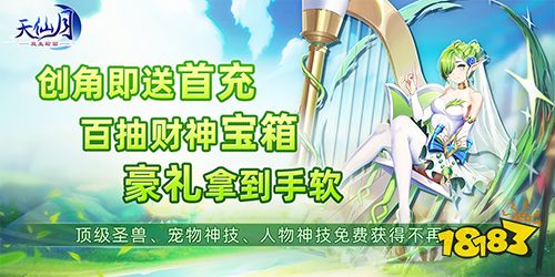 天仙月送萬元充值新版