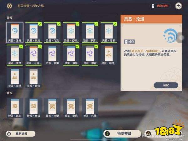 原神机关棋谭春几回火列星屯打法 机关棋谭春几回火列星屯怎么过