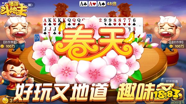 途游斗地主比赛版电脑下载教程 官方最新PC正版免费下载安装