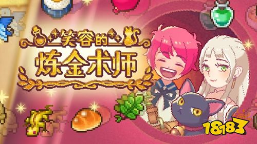 笑容的炼金术师最新版