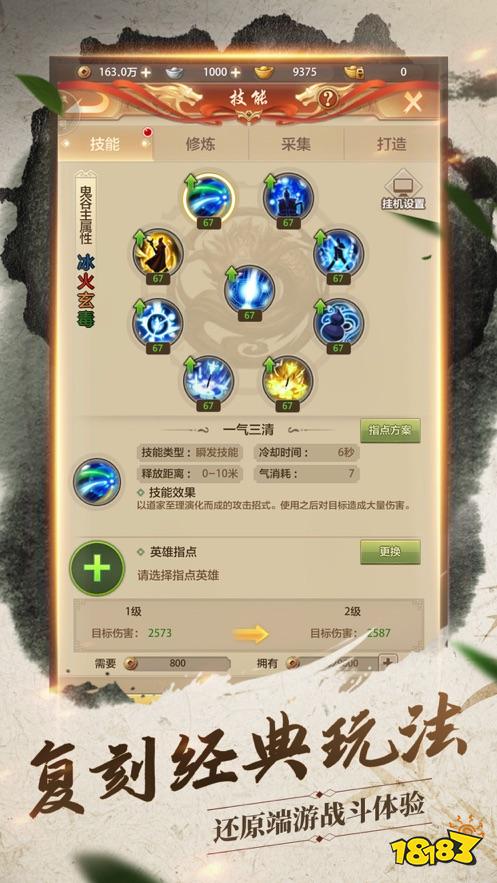 天龙八部手游畅易阁下载