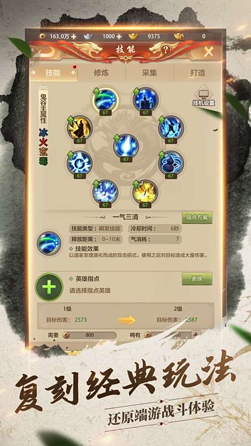 天龙八部手游畅易阁下载