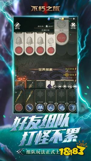 不朽之旅安卓版